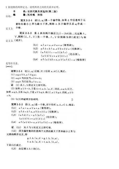 西北大学研究生面试抽象代数部分试题解答