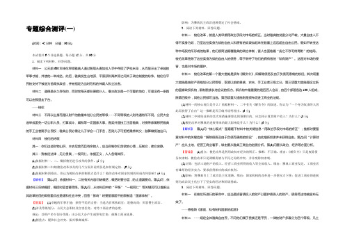 2021-2022学年人民版历史选修一 专题综合测评：专题一 梭伦改革 Word版含解析