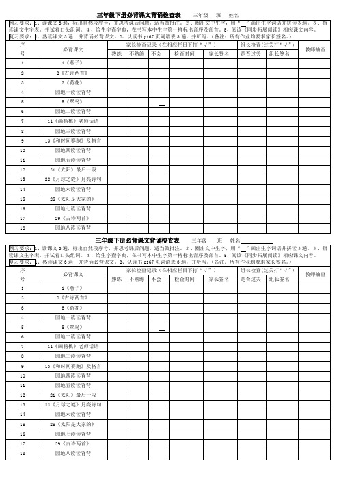 三年级下册册必背课文背诵检查表