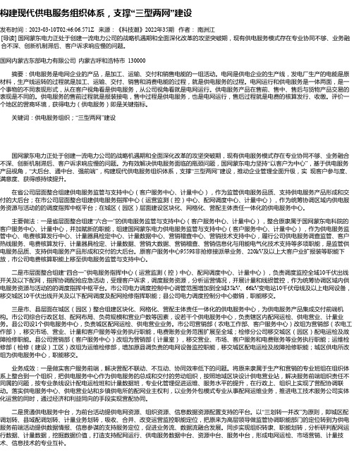 构建现代供电服务组织体系，支撑“三型两网”建设