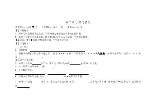 苏教版八年级数学上册第二章小结与思考