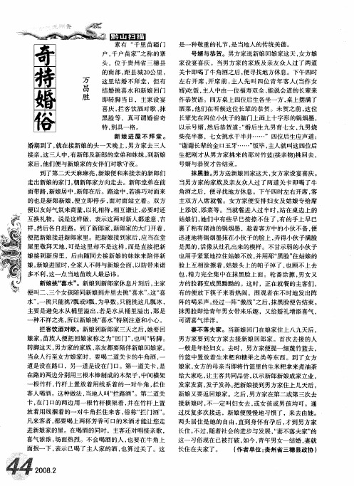 奇特婚俗