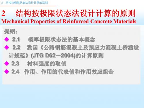 2 极限状态设计原则
