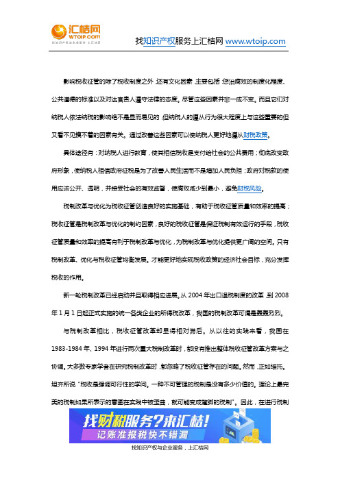 论税制改革、优化与税收征管
