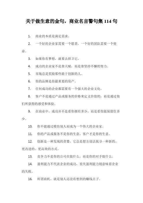 关于做生意的金句,商业名言警句集114句