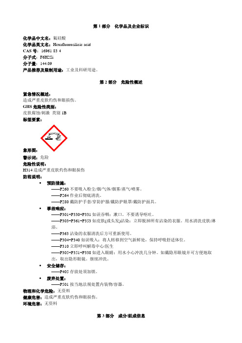 氟硅酸-安全技术说明书MSDS