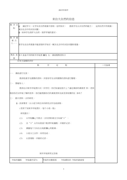 小学六年级科学下册《来自大自然的信息》名师教案2青岛版