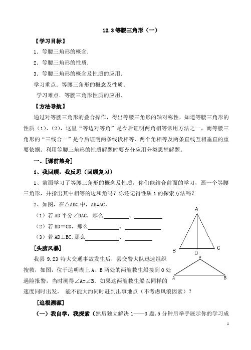 八年级数学《等腰三角形2》导学案