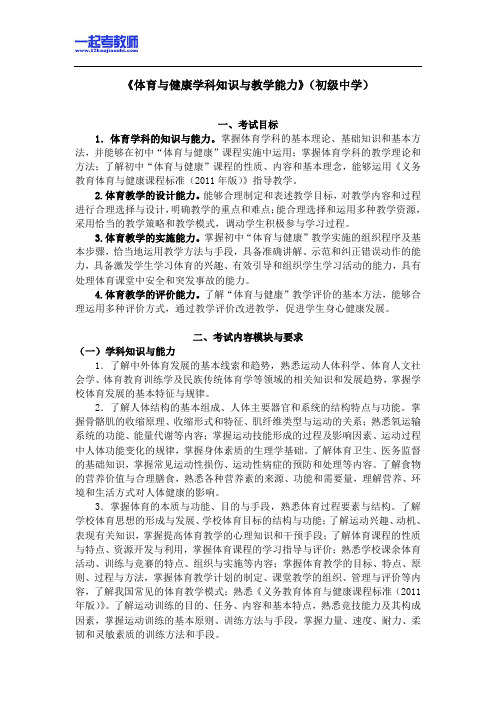 国考教师资格证笔试科目三体育学科中学学段笔试大纲