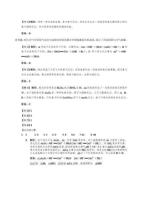 Al及其化合物的相关性质的答案