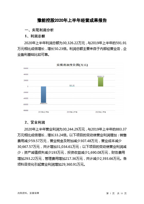 豫能控股2020年上半年经营成果报告