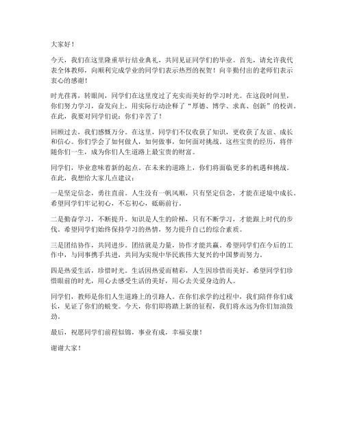 结业典礼教师发言稿范文