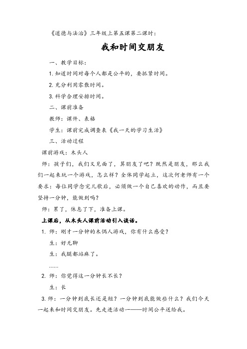 人教版小学品德与社会三年级上册《第二单元 我在学习中长大 3 做学习的主人》教学设计_27