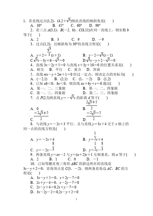 直线与方程测试题及答案解析