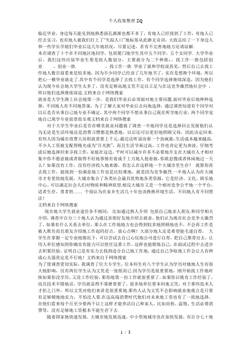 大学生毕业去向调查表