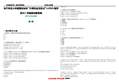 电子科技大学智慧树知到“计算机应用技术”《JAVA程序设计》网课测试题答案1