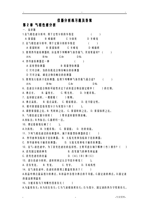 仪器分析考试题及答案