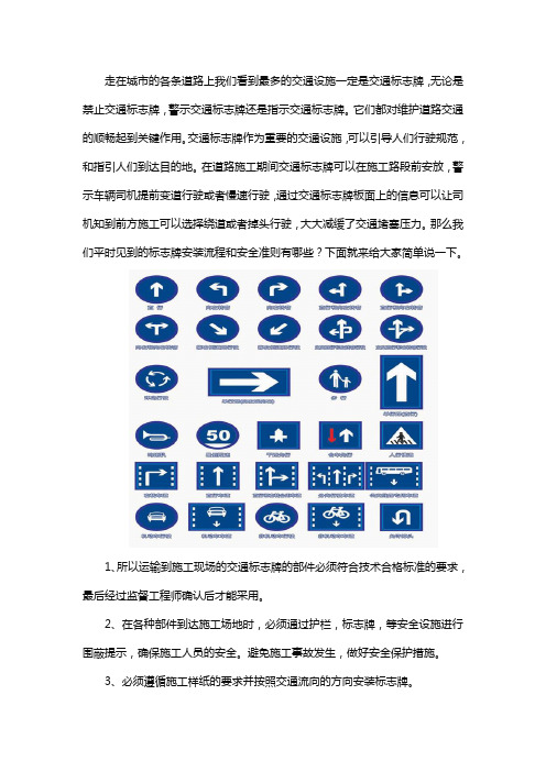 交通标志牌安装流程和安全准则