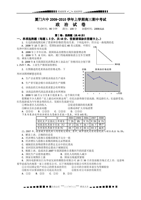 福建省厦门六中2010届高三上学期期中考试(政治)