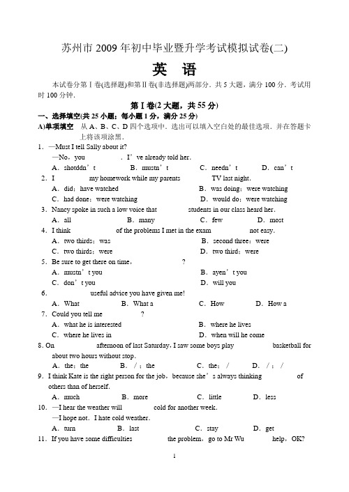 苏州市2009年初中毕业暨升学考试模拟试卷(二) 英语