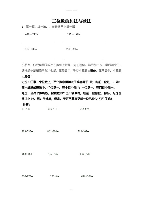 北师大版二年级下数学三位数加减应用题