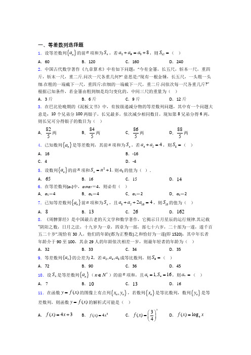 等差数列练习题(有答案)百度文库