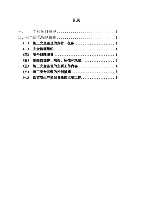 教学楼安全监理细则