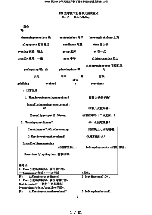 (word版)PEP小学英语五年级下册各单元知识重点归纳,文档