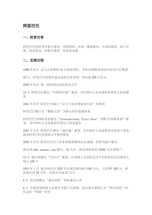 关于阿里巴巴京东商城淘宝网的详细介绍