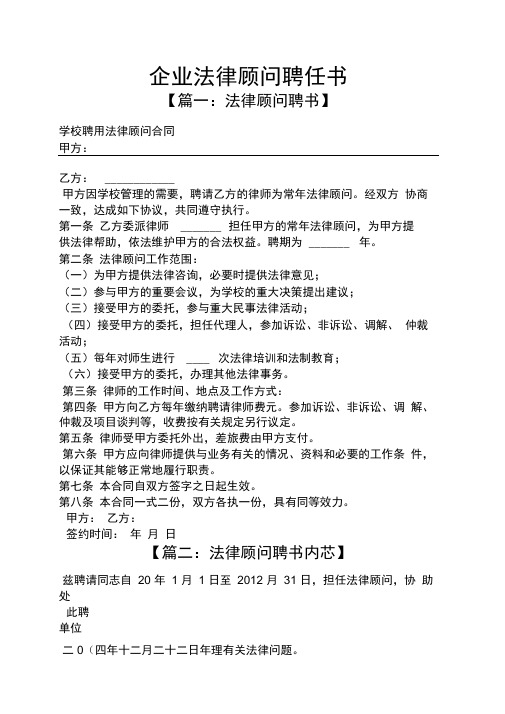 企业法律顾问聘任书