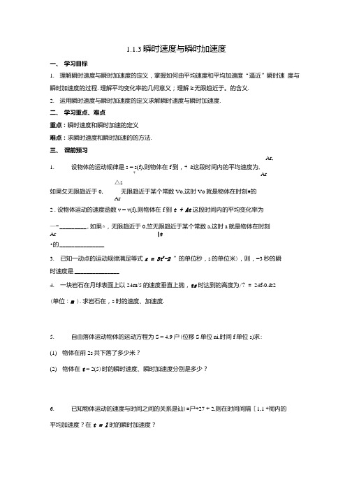 高二数学《瞬时速度与瞬时加速度》导学案.docx