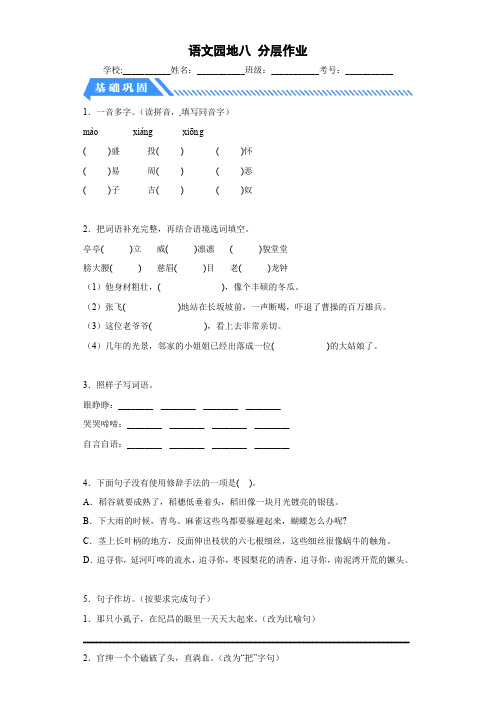 部编版小学四年级语文上册【分层作业】语文园地八(课时练)(附答案)