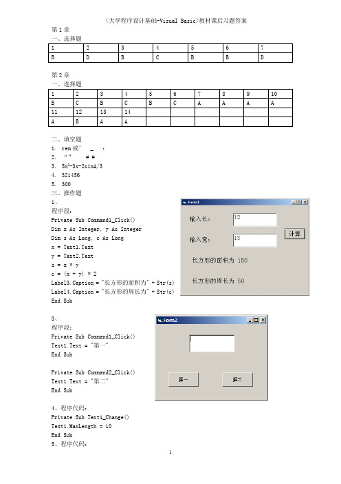 VB教材课后习题答案