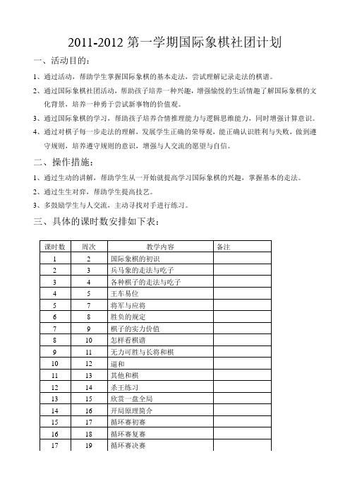 国际象棋社团计划