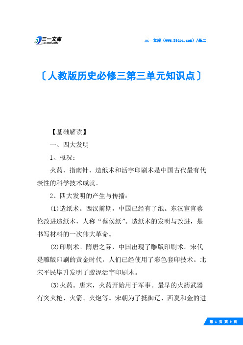 人教版历史必修三第三单元知识点