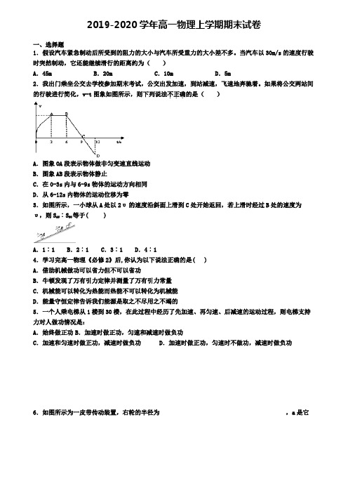 ┃试卷合集4套┃2020年浙江省宁波市物理高一(上)期末综合测试模拟试题