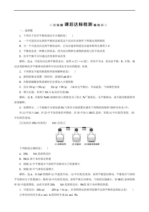 2020版高考大一轮精讲：第23讲 化学平衡状态 化学平衡的移动