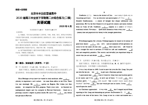 2020年6月北京市丰台区普通高中2020届高三下学期第二次综合练习(二模)英语试题及答案