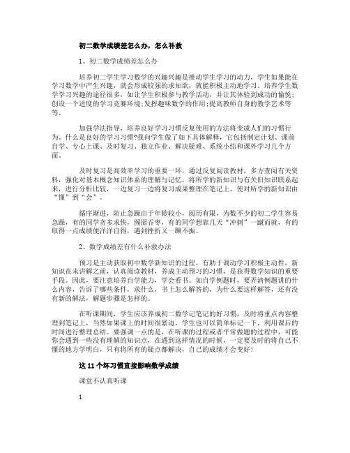 初二数学成绩差怎么办11个坏习惯