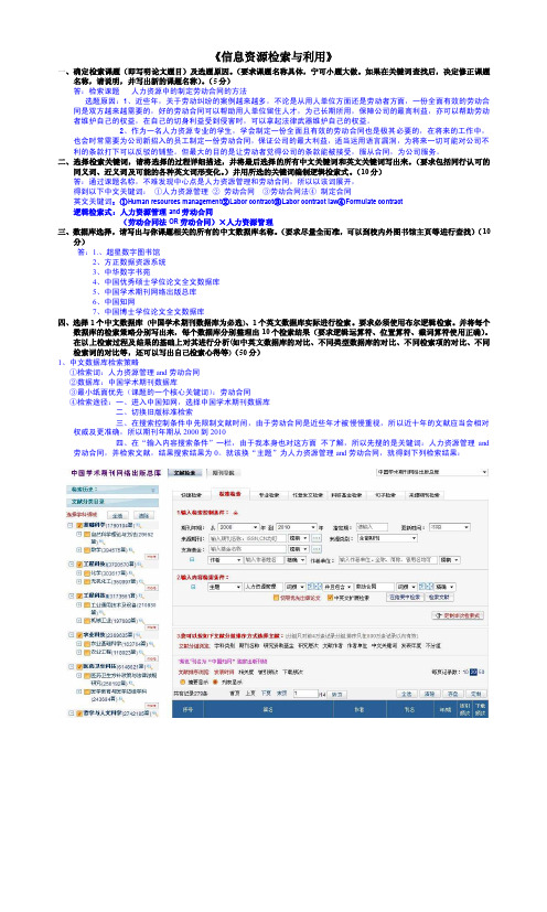 《信息资源检索与利用》作业