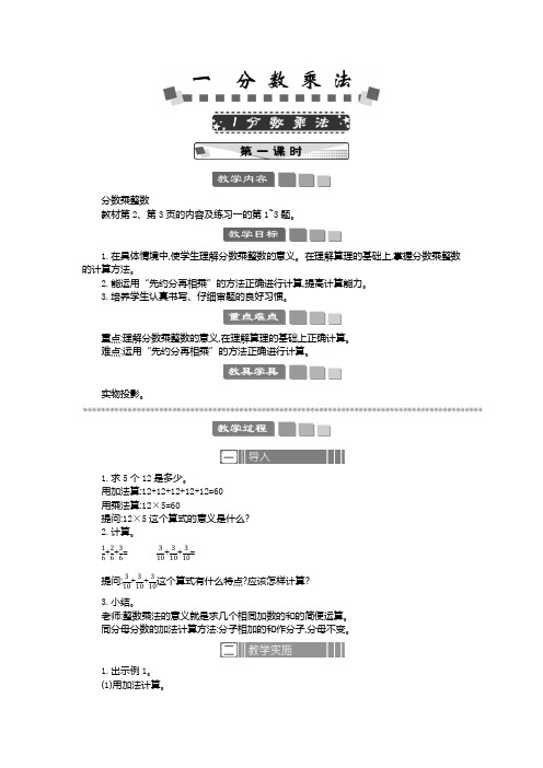 2024年人教版六年级数学上册教案学案及教学反思1 分数乘法 教案