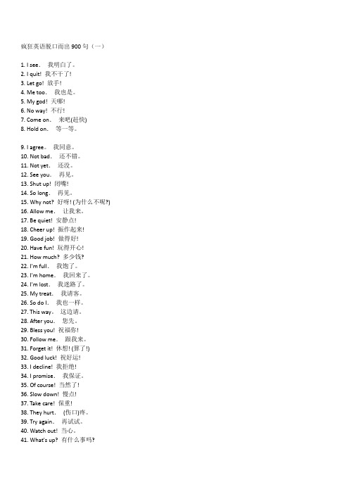 英语随口而出900句·学习英语必备资料word文档!