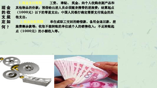 银行转账结算的基本方式与程序课件.ppt