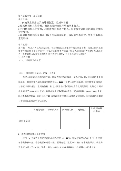 第六节学习与探究——走进埃及