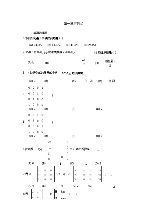 线性代数2章精选练习题