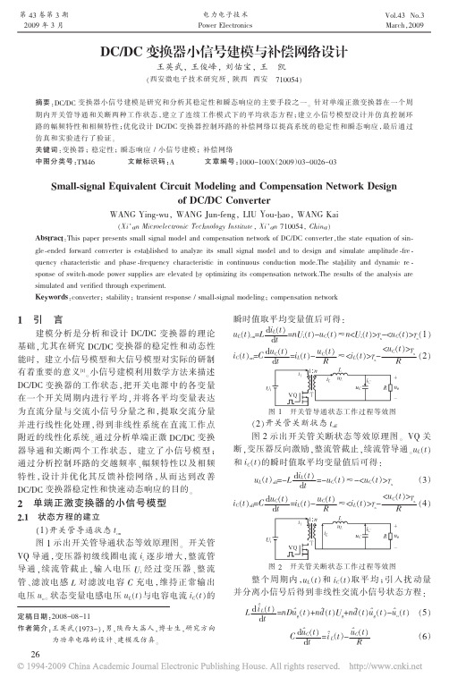 DC_DC变换器小信号建模与补偿网络设计