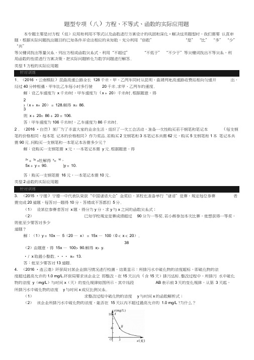 方程、不等式、函数的实际应用题