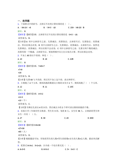 天津雍阳中学小学数学二年级下册第五单元经典测试(含答案解析)