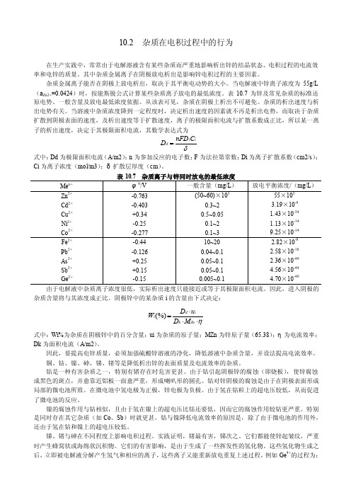 硫酸锌溶液的电积过程