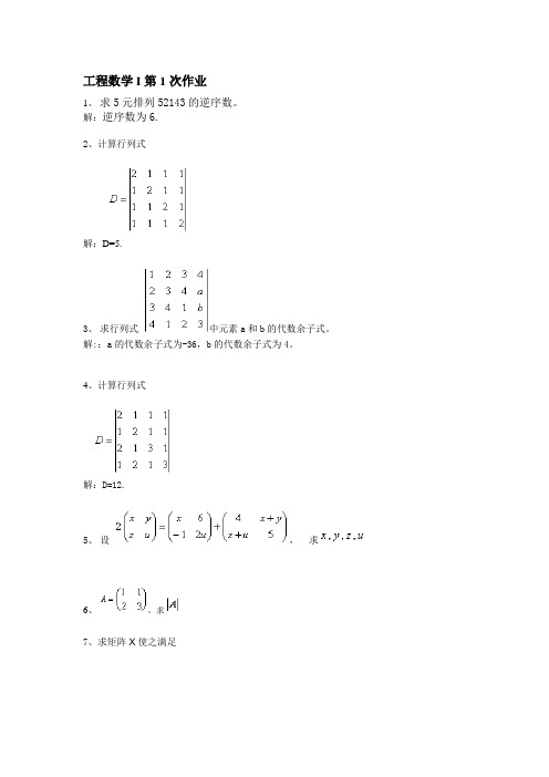 工程数学作业